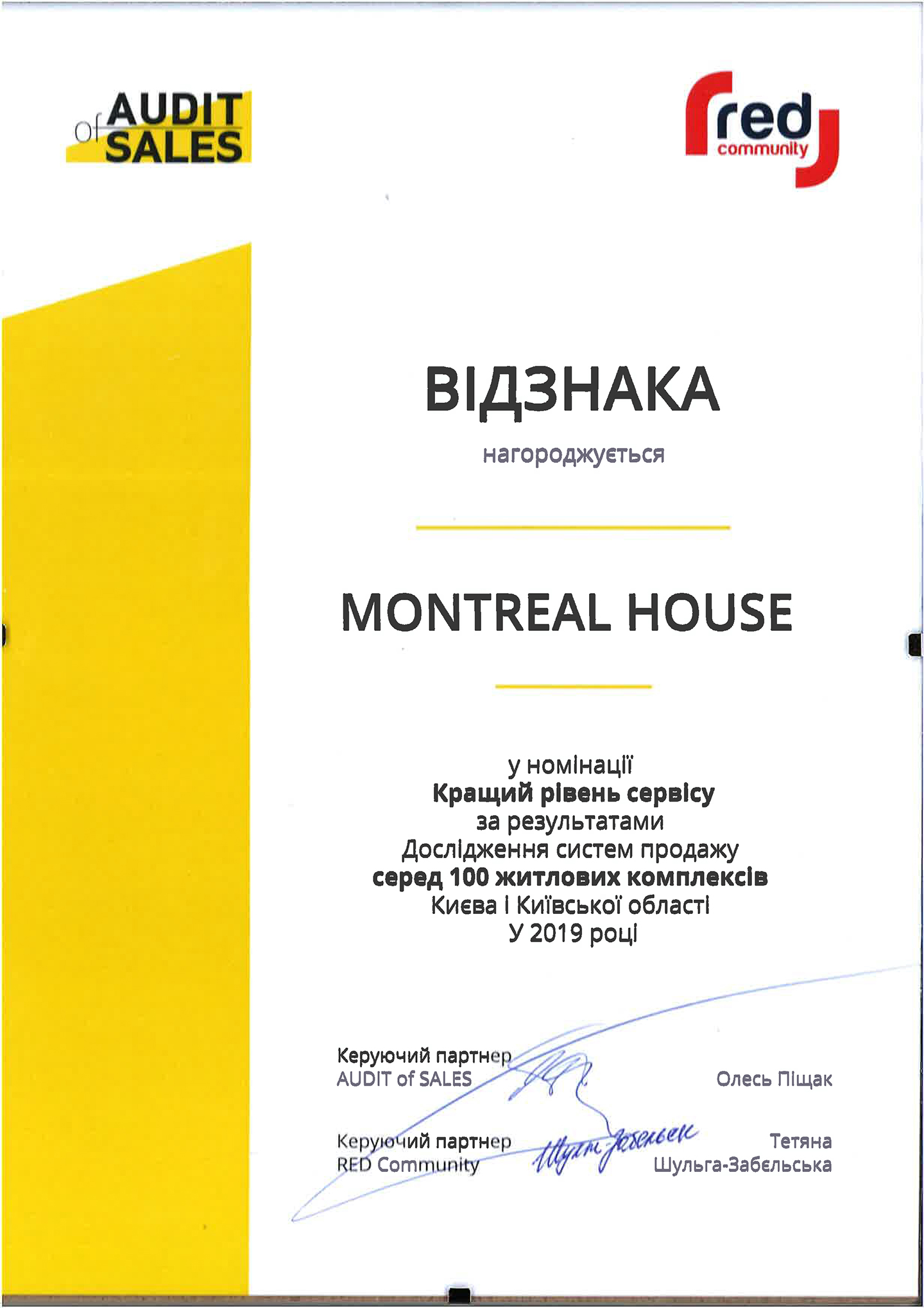 Награда Montreal House в номинации Лучший уровень сервиса среди 100 ЖК